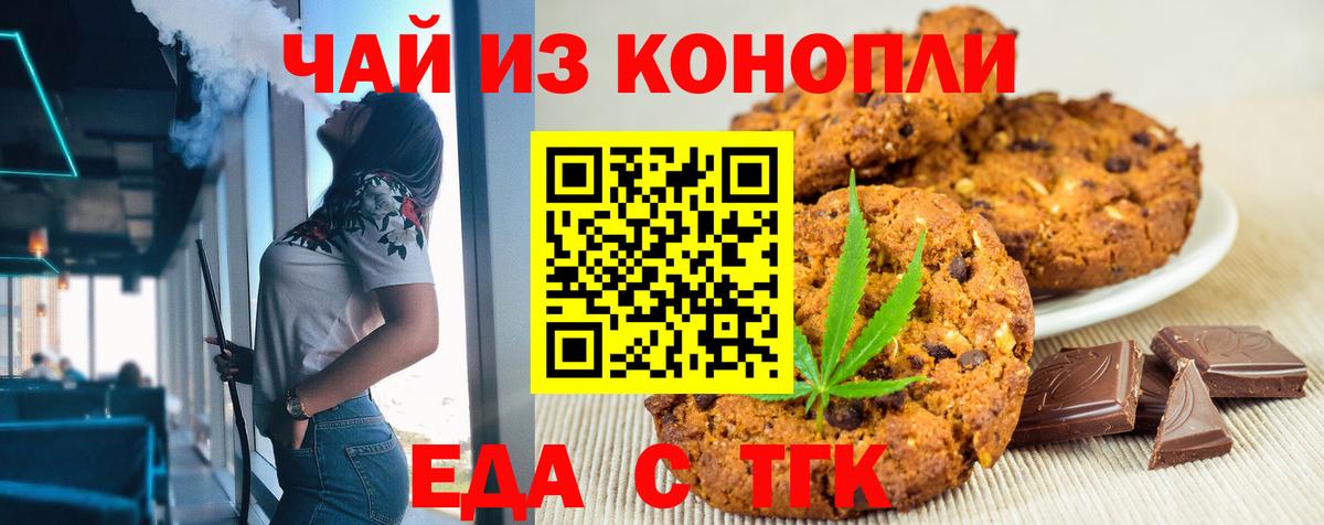 Печенье с ТГК конопля Елец
