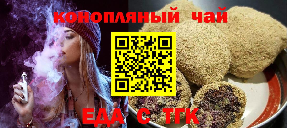 Еда ТГК конопля  Вход с VPN  Елец 