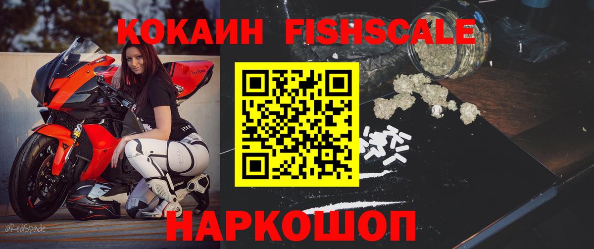 Кокаин FishScale Елец