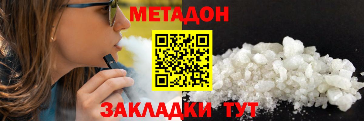 Метадон methadone Елец