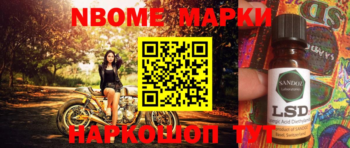 Марки NBOMe 1,8мг Елец