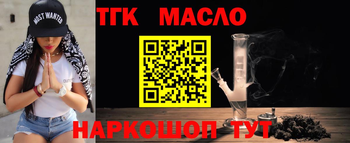 ТГК Wax  купить  цена  Елец  Дистиллят ТГК жижа  omg как войти  Вход с VPN 
